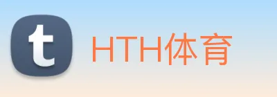 HTH体育 Logo